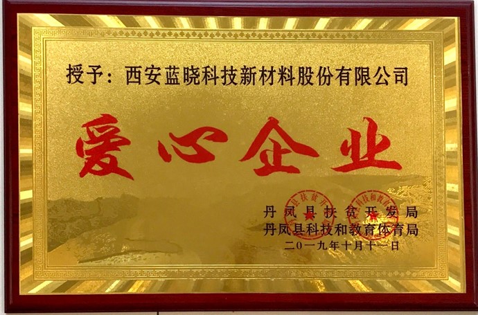 Z6尊龙科技助力陕西零贰玖公益组织柯焚打算关爱留守儿童项目落地丹凤棣花