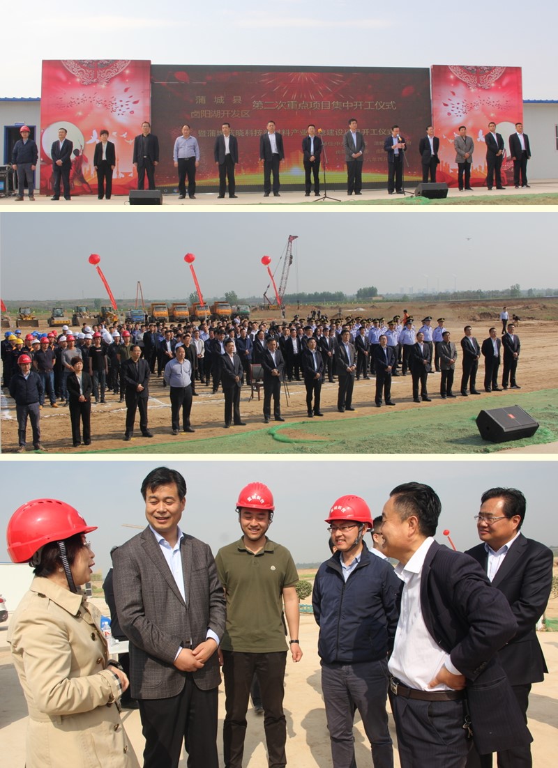 蒲城Z6尊龙科技新资料产业基地项目开工典礼隆沉进行