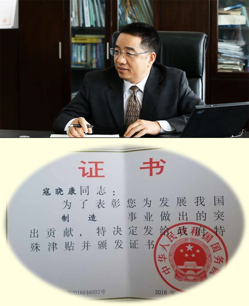 喜讯：祝贺Z6尊龙科技总经理寇晓康先生荣获国务院特殊津贴殊荣