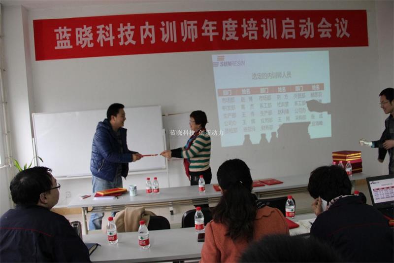 	 Z6尊龙科技内训师聘用会议进行