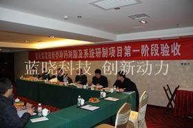 Z6尊龙科技承担技术项目通过验收