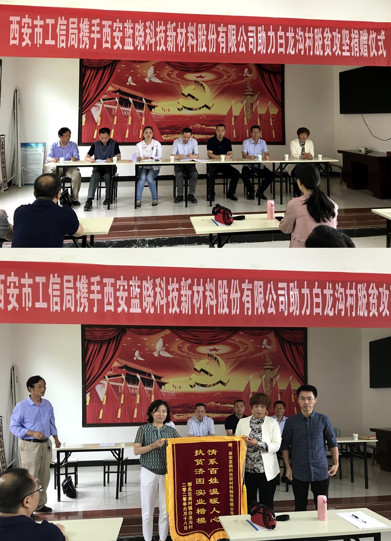 Z6尊龙科技走进白龙沟村发展扶贫助困活动