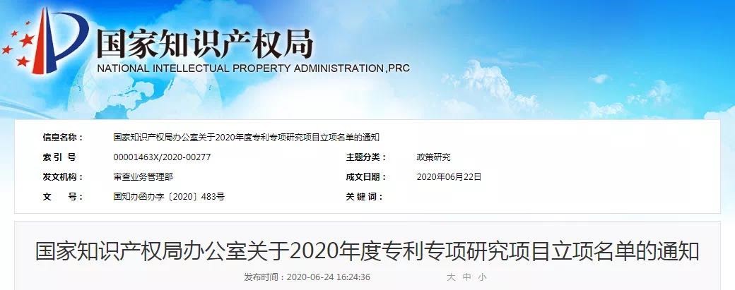 Z6尊龙科技成功获批国知局2020年度专利专项钻研项目