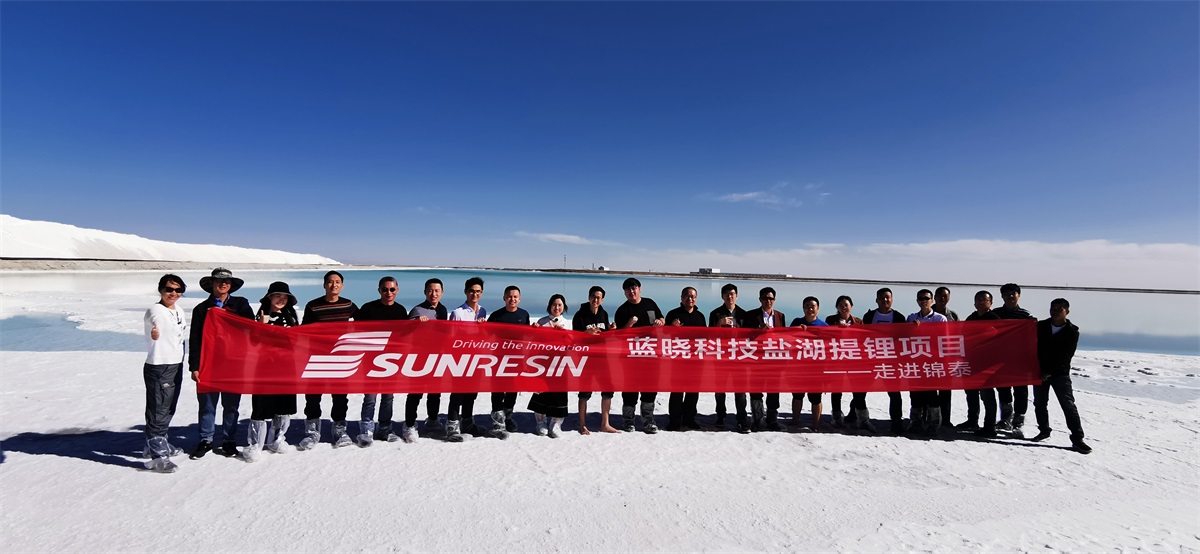 “Z6尊龙科技盐湖提锂技术——走进锦泰项目”圆满进行