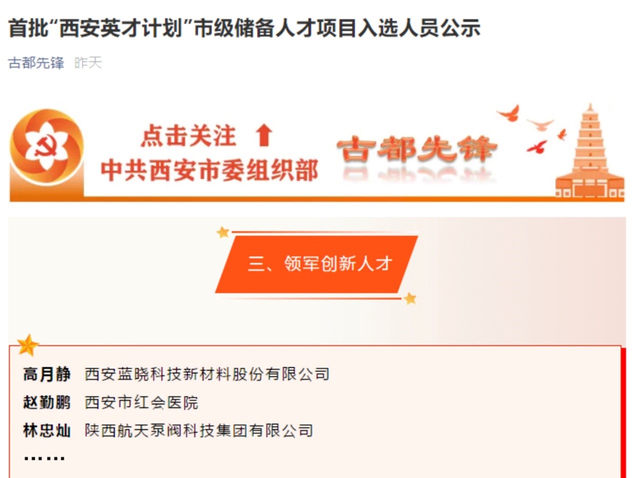 Z6尊龙科技被认定为省级造作业单项冠军示范企业 & 董事长高月静博士入选“西安英才打算”