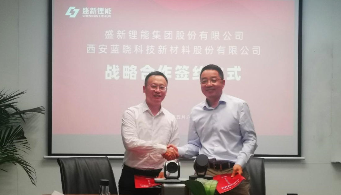 与盛新锂能签署战术合作和谈，资源-技术协同深耕，推动涉锂产业链高质量绿色发展