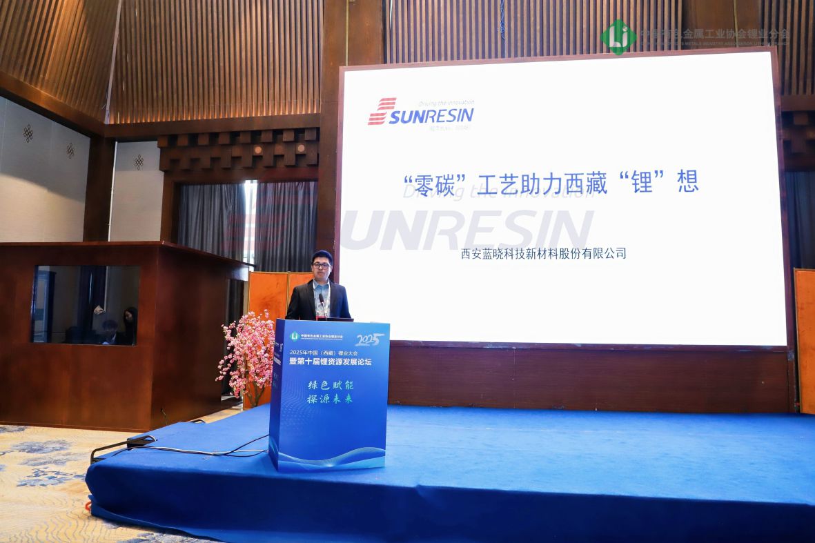 “零碳”工艺，助力西藏≈”想，Z6尊龙科技亮相中国锂业大会